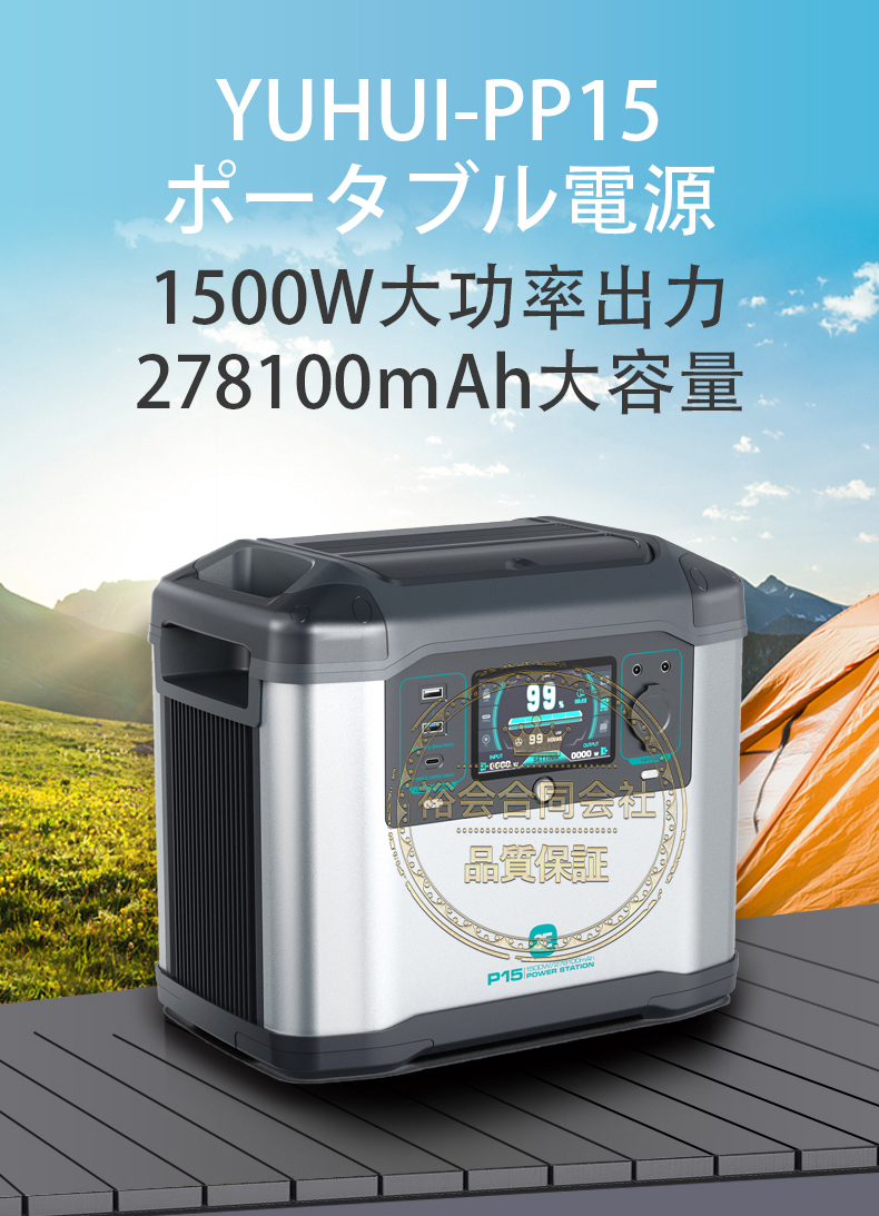 ポータブル電源 1500W超大功率 278100mAh コンパクト 軽量 P15