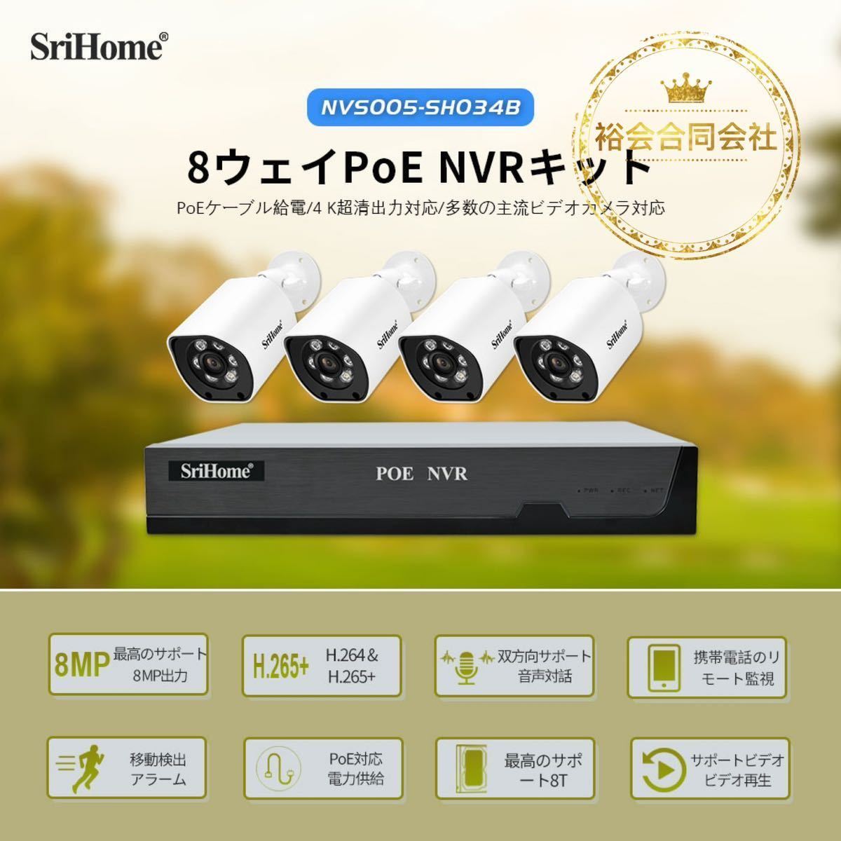 SriHome】防犯カメラ 4台セット PoE対応 500万画素-