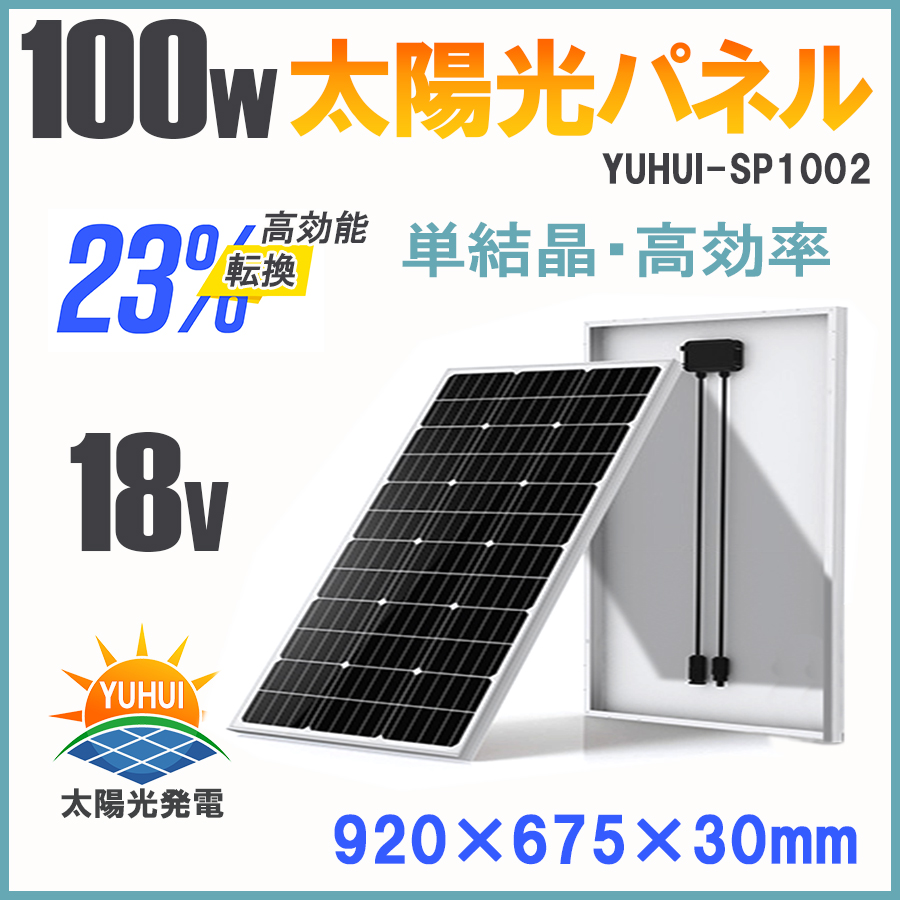 100W 18V単結晶 太陽光パネル ソーラーパネル 高効率単結晶太陽光 