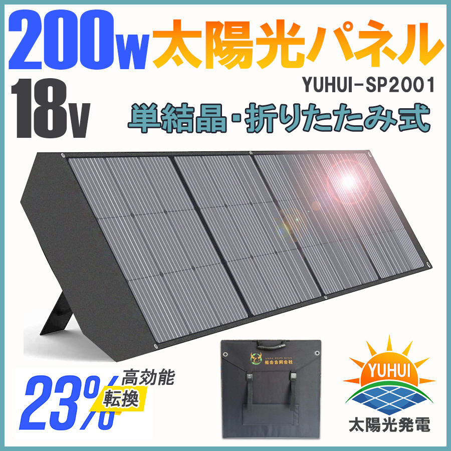 ソーラーパネル 200W 最新型ETFE太陽光発電 折り畳み式 高転換率 DC