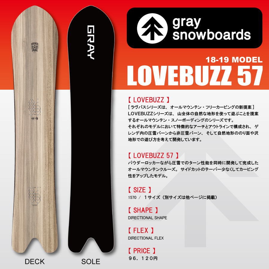 18-19 GRAY LOVEBUZZ 157cm （グレイスノーボード) 早期割引10%OFF