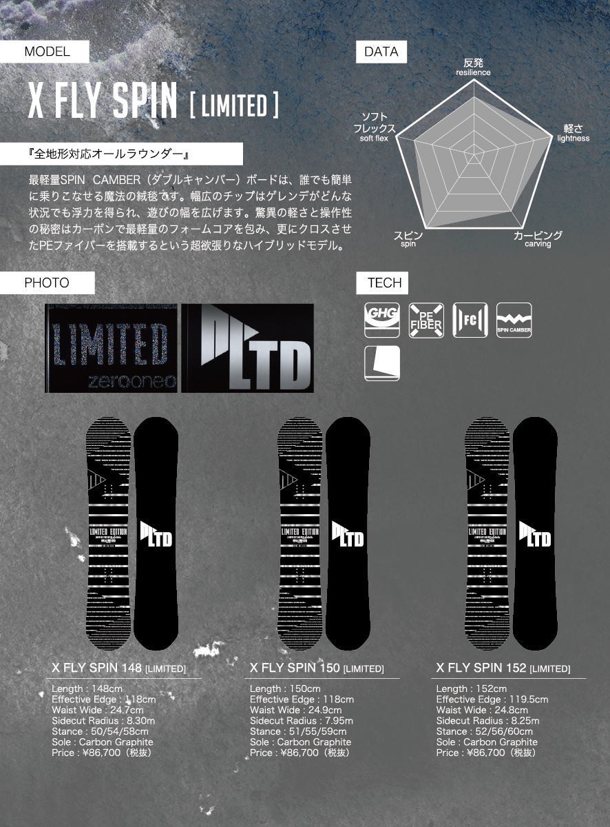 X Fly 011 19 Artistic ゼロワンワンアーティスティック Spin 37 Off 19 ゼロワンワンアーティスティック グラトリ Limited チューンナップ 特典付き 板 19 正規品 送料無料