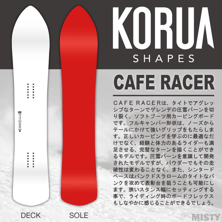 予約】23-24 KORUA SHAPES (コルアシェイプス) CAFE RACER (カフェ