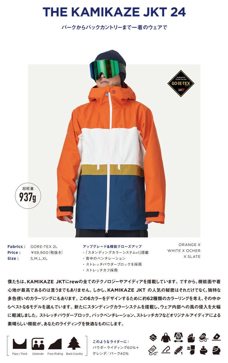 入荷済み】21-22 REW (アールイーダブリュー) THE KAMIKAZE JACKET