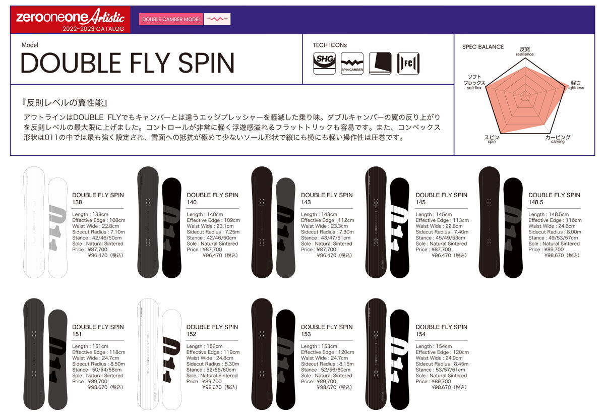 【入荷済み】22-23 011 Artistic (ゼロワンワンアーティスティック) DOUBLE FLY SPIN (ダブルフライスピン)  -LONG- 割引25％OFF / チューンナップ付き