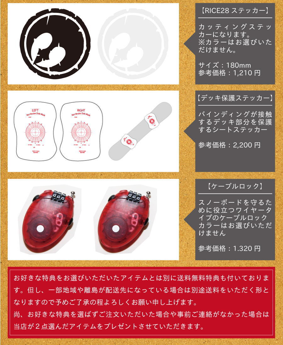 RICE28 【早期予約特典あり】25-26 (ライストゥエンティーエイト