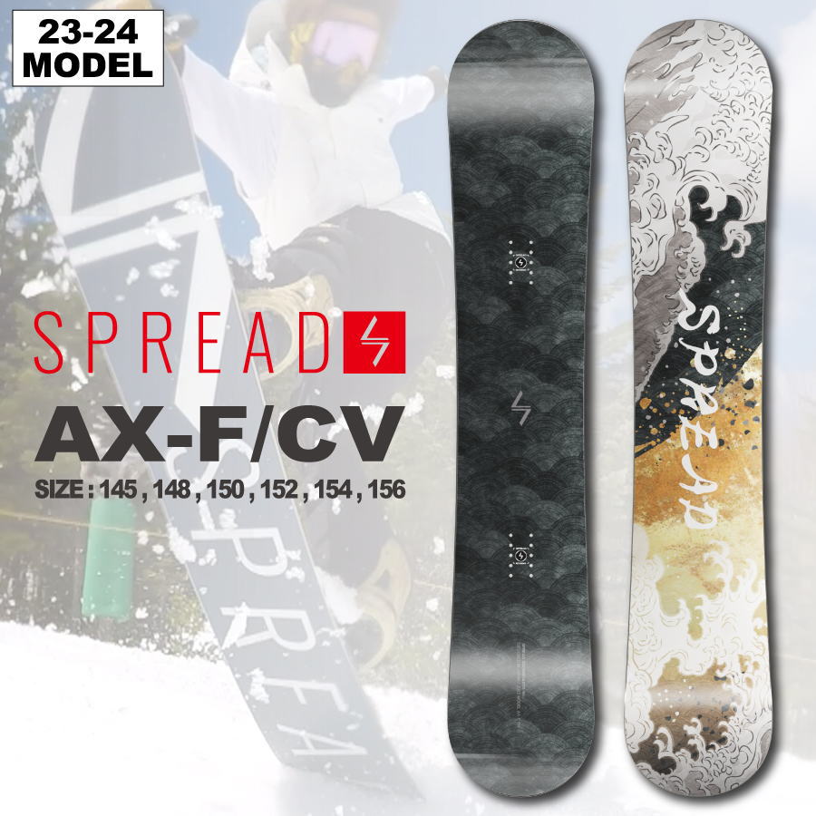 【入荷済み】23-24 SPREAD (スプレッド) AX-F/CV [CAMBER] / チューンナップ付き レビュー特典あり (スノーボード  ラントリ グラトリ 板) 【送料無料】