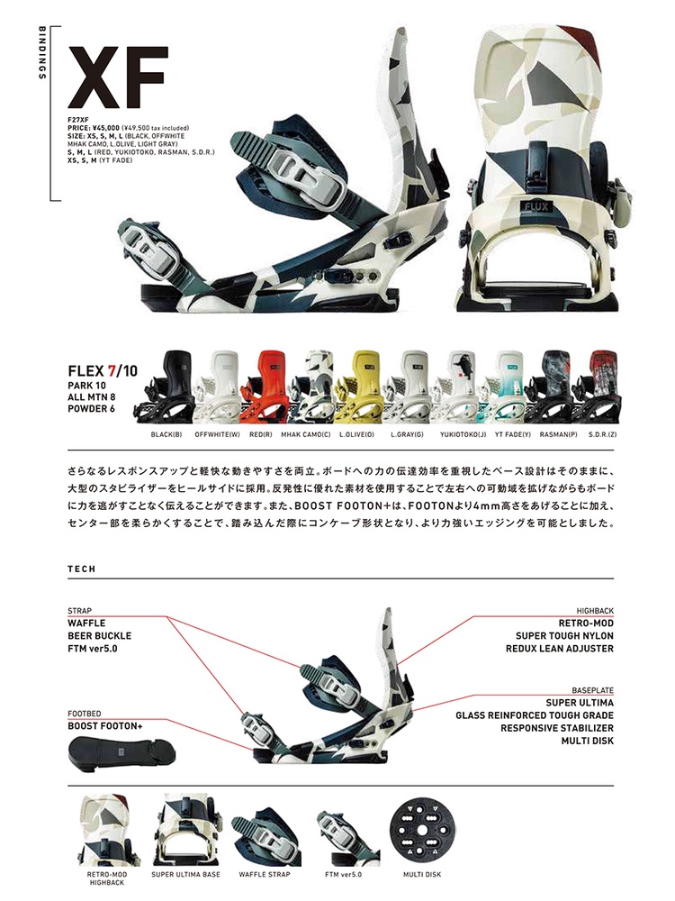 FLUX BINDINGS（フラックスバインディング） 【予約】26-27 FLUX