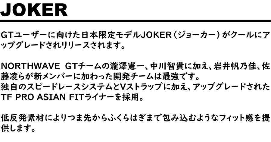 NORTHWAVE（ノースウェーブ） 【予約】26-27 northwave JOKER