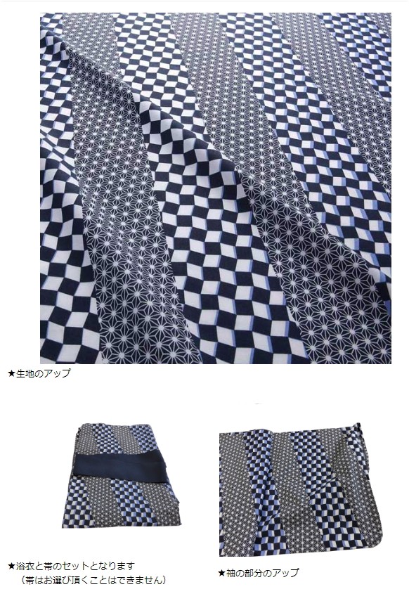 浴衣と帯のセット 市松麻の葉（いちまつあさのは）柄 日本製