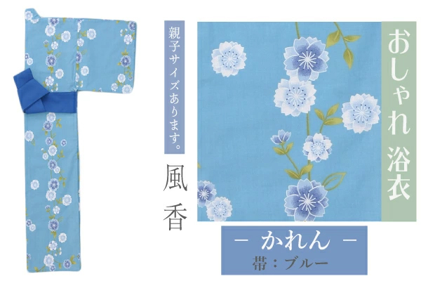 カラー仕立 子供浴衣（四本紐つき）かれん柄