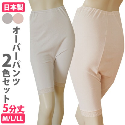 【ポスト投函便送料無料】【30530】【M/L/LL】オシャレ女性用大人用 女性用下着 オーバーパンツ 紙パンツカバー 五分丈パンツ  ピーチ＆モカ2枚セット 2色セット