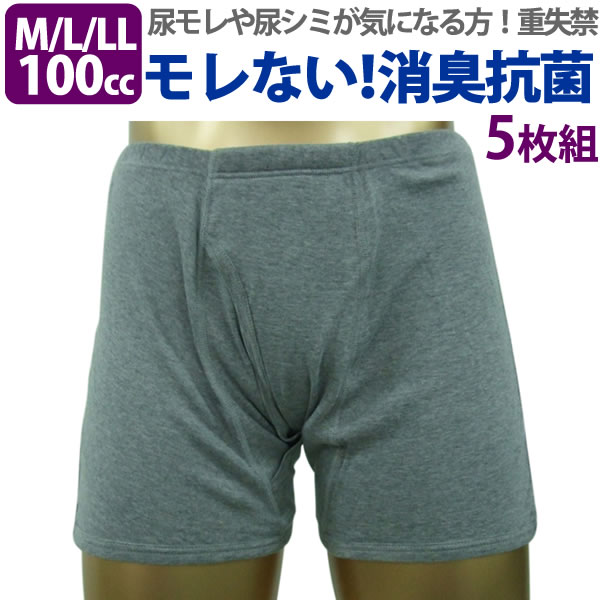 男性用失禁パンツ 尿漏れパンツ （吸水量100cc） 【M/L/LL5枚組】 前開き 【敬老の日プレゼント贈り物】 【父の日プレゼント贈り物】 【失禁 男性用失禁パンツ /