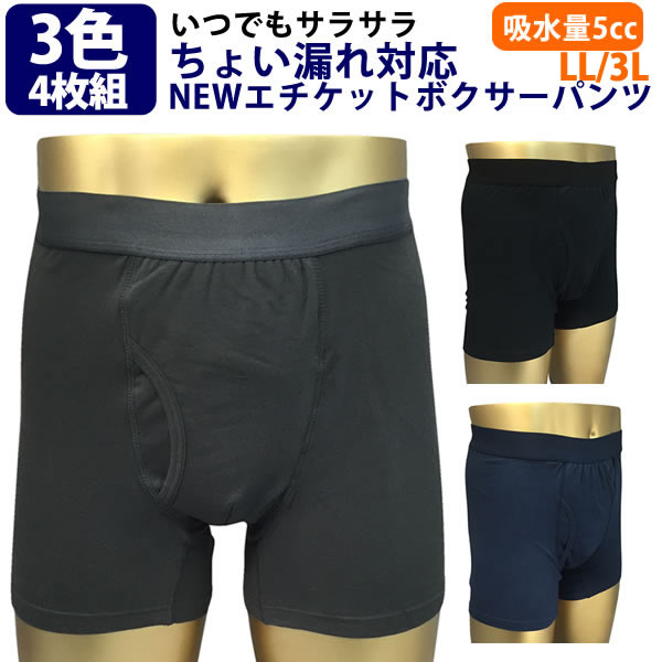 【wt-5707-ml】【M/Lサイズ】【3色4枚組】 NEWエチケットボクサーパンツ(ショート丈)(吸水量5cc) 男性用失禁パンツ-ちょい漏れ対応-｜mitaka-japan｜08