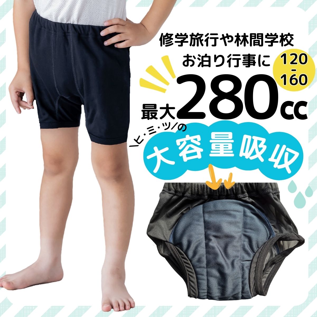 150cm おねしょパンツ おねしょ パンツ 防水 小学生 ボクサー 大容量