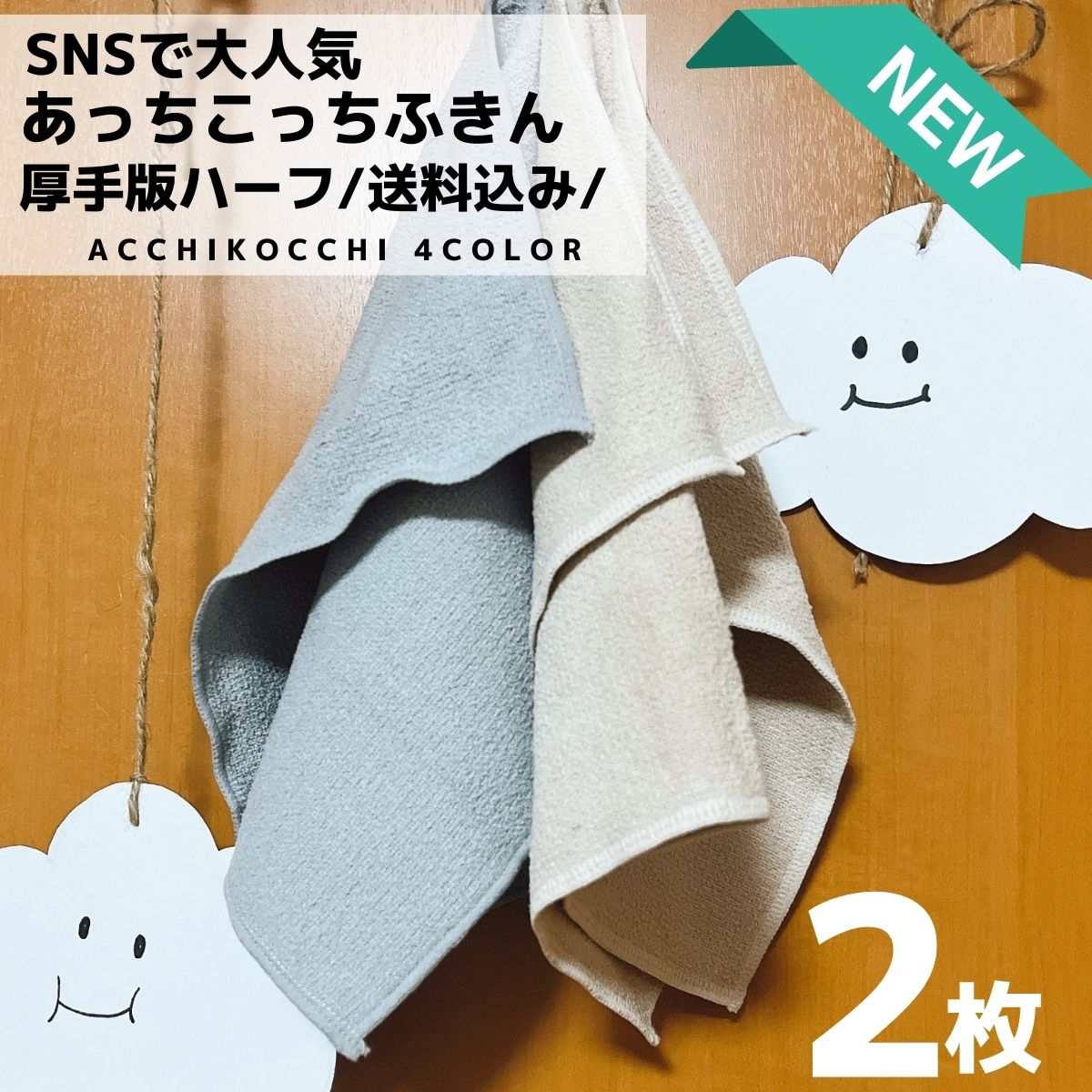 売上実績NO.1 ディスカウント SNSで話題 ついに人気の新色グレー ベージュ発売記念 あっちこっちふきん吸水力が違う厚手版ハーフ2枚組セット rainbow-flower.sakura.ne.jp rainbow-flower.sakura.ne.jp