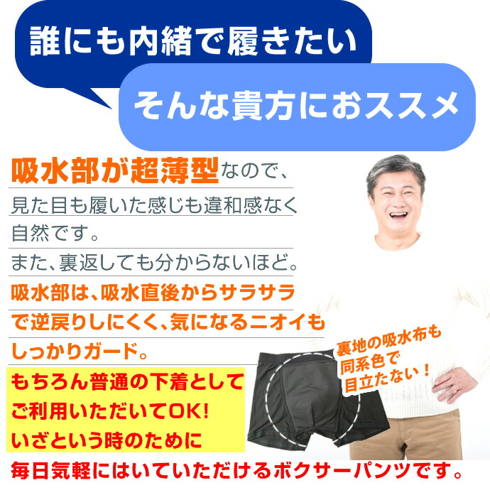 ★緊急値下げ！お求めやすいお値段に！男性用失禁パンツ 尿漏れパンツ「鉄仮面」 （吸水量MAX160cc） 【大きいサイズ】【M/L/LL/3L】サイズ】【3色組】｜mitaka-japan｜08