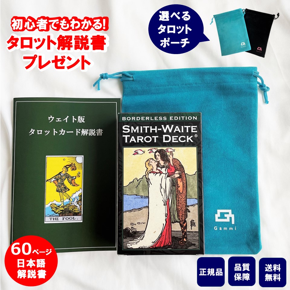 【60ページ日本語解説書付き】タロットカード 日本語解説書付き 