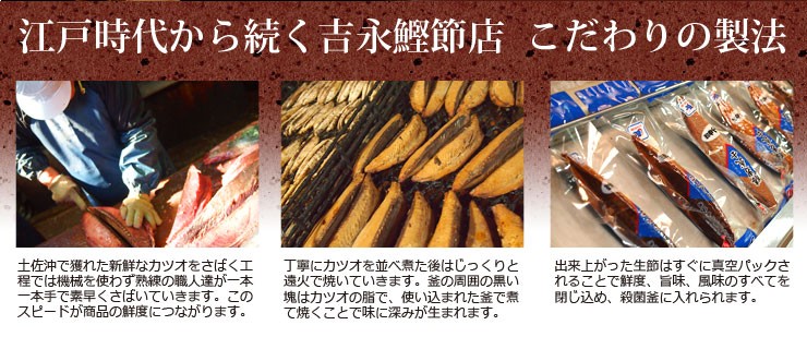 江戸時代から続く吉永鰹節店