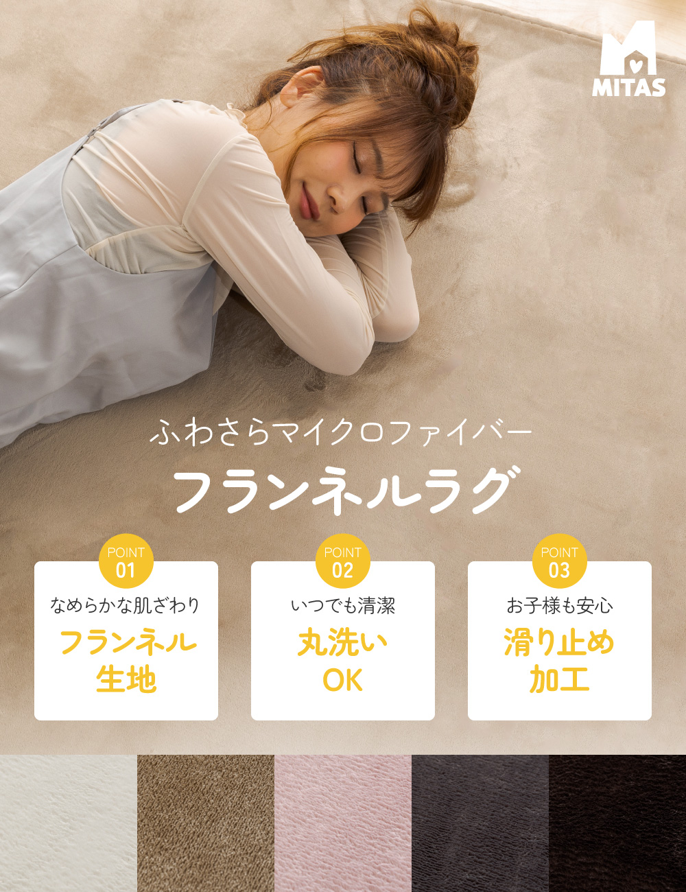 MITAS ふわさらマイクロファイバーフランネルラグ 185×185cm 洗える 床暖房対応 ホットカーペット対応 オールシーズン