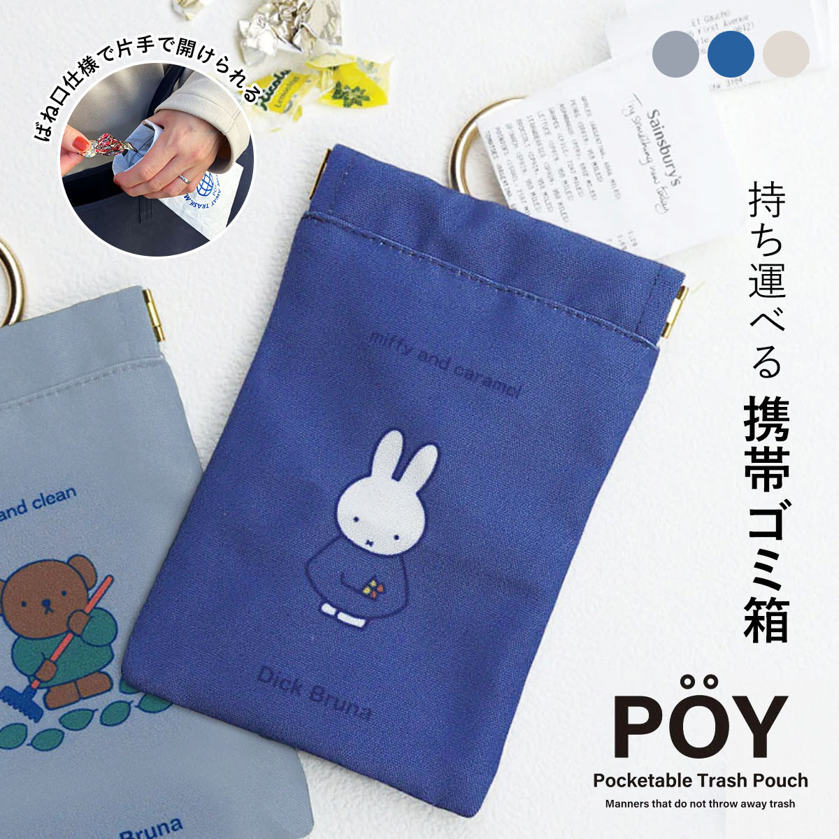 POY ポーイ Dick Bruna ディック・ブルーナ