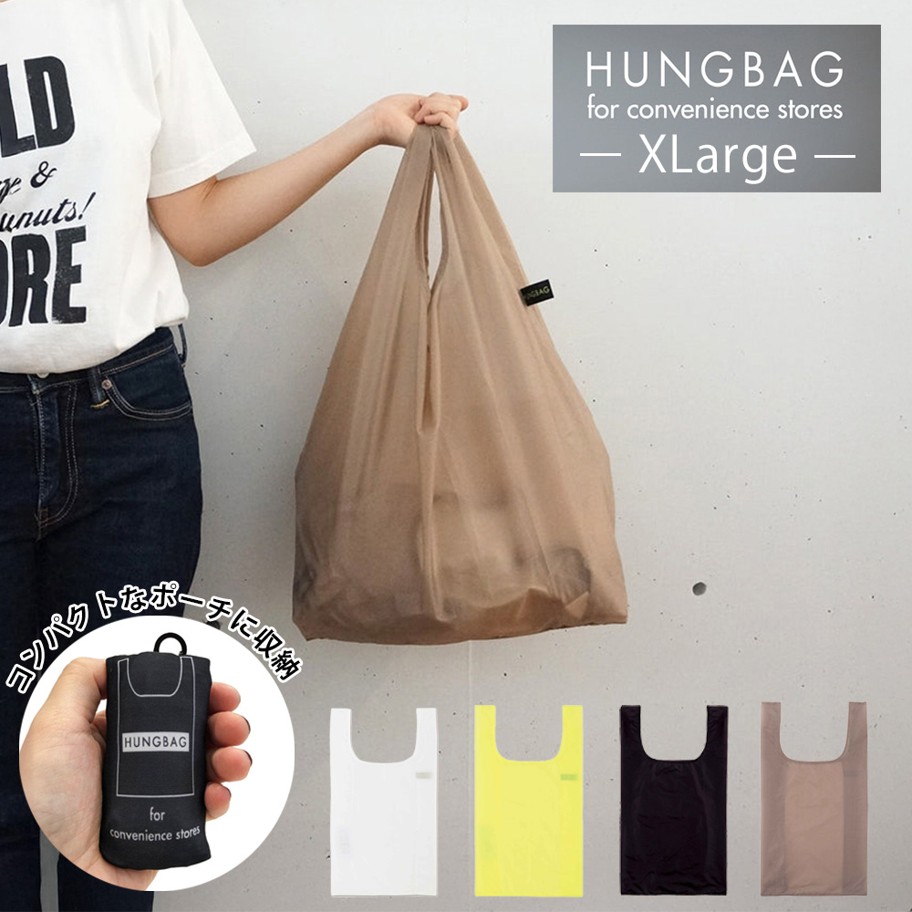 HEMING'S（ヘミングス） HUNGBAG ハングバッグ XLarge Xラージ