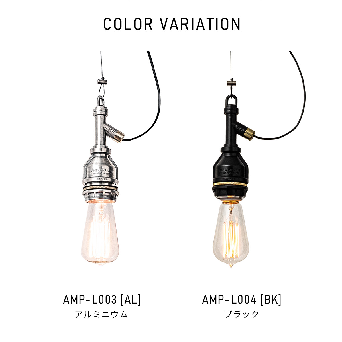 AMP SOCKET WIRE UNIT アンパサンドソケット ワイヤーユニット