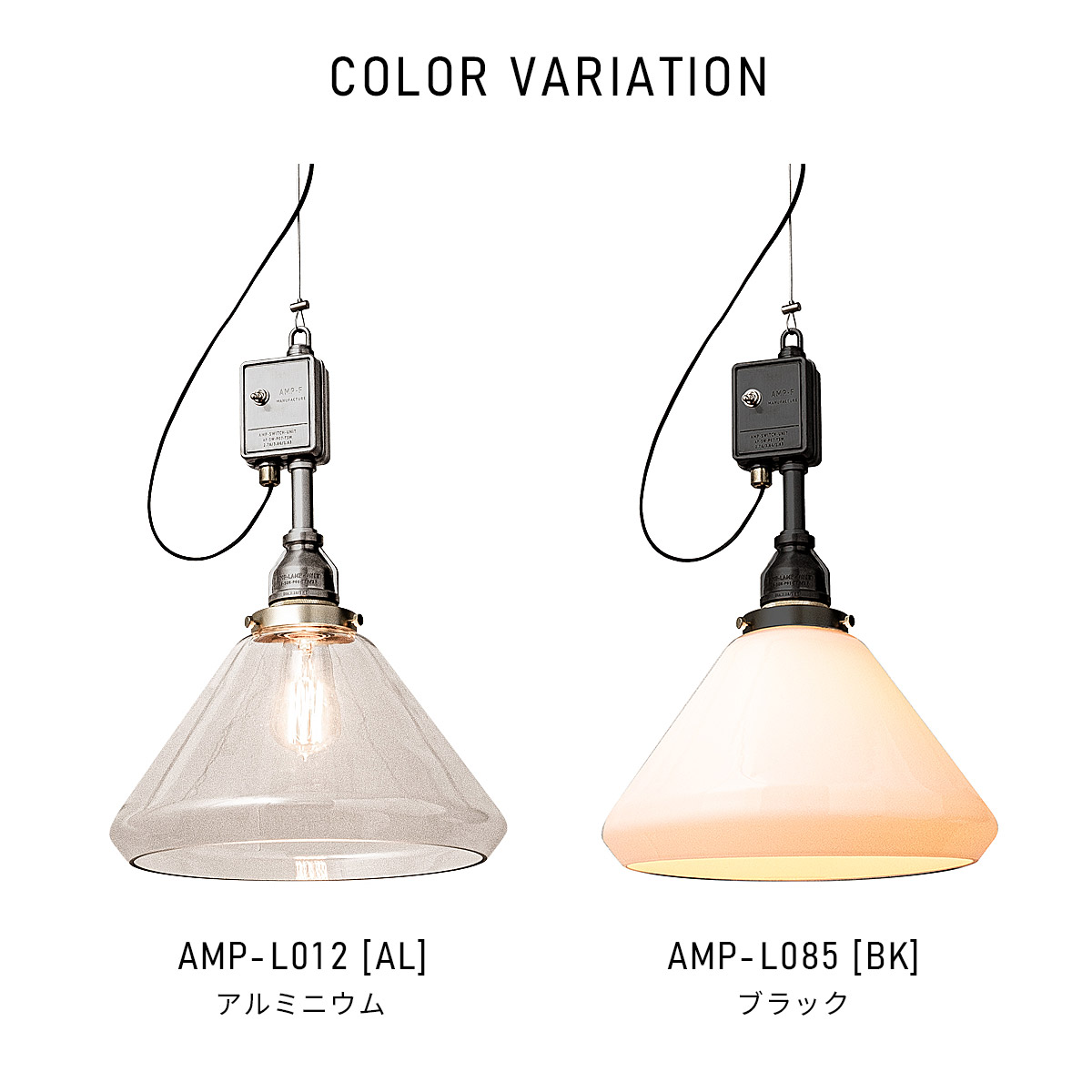 AMP GLASS LAMP LARGE SWITCH アンパサンド ガラスランプ ラージ