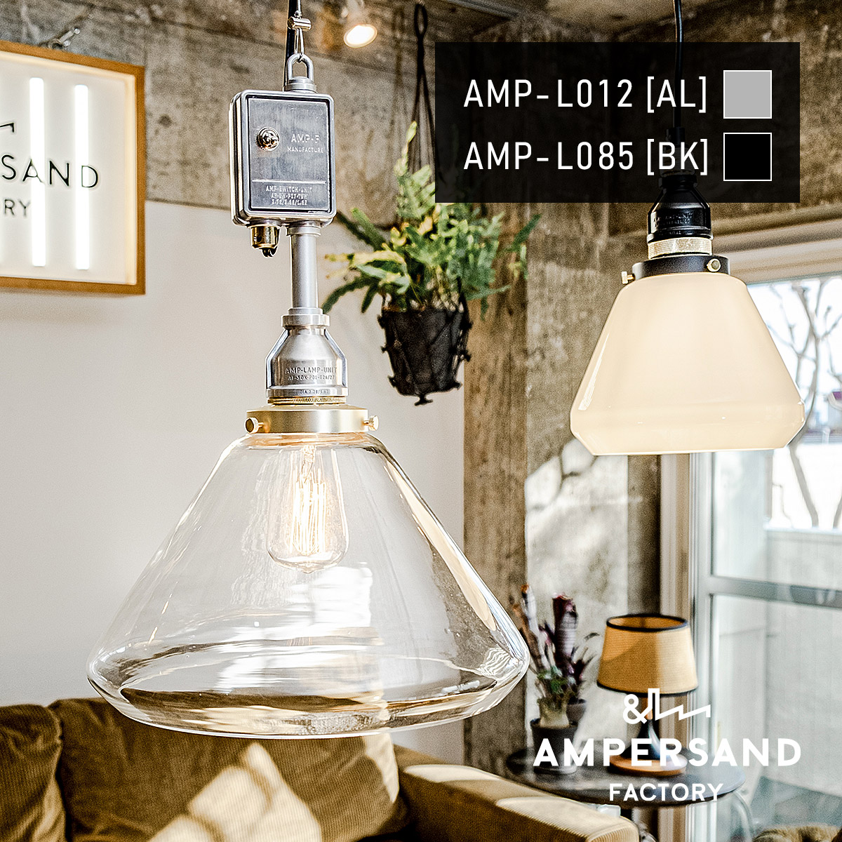 AMP GLASS LAMP LARGE SWITCH アンパサンド ガラスランプ ラージ スイッチユニット ペンダントライト