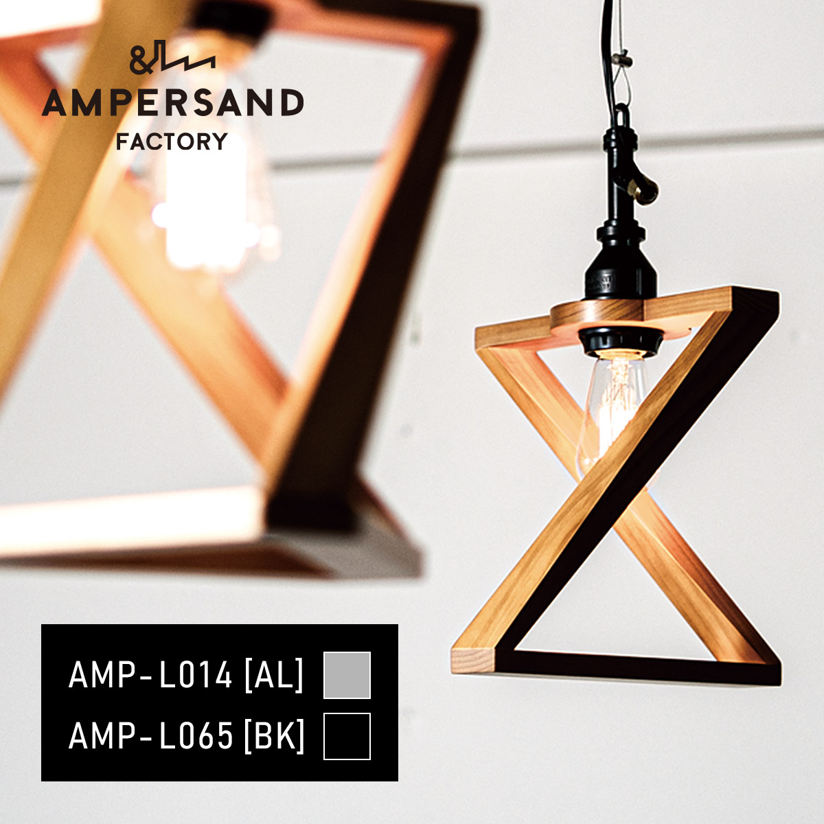 AMP WOODEN SHADE LAMP DUO WIRE �A���p�T���h �E�b�f���V�F�[�h�����v �f���I ���C���[���j�b�g �y���_���g���C�g