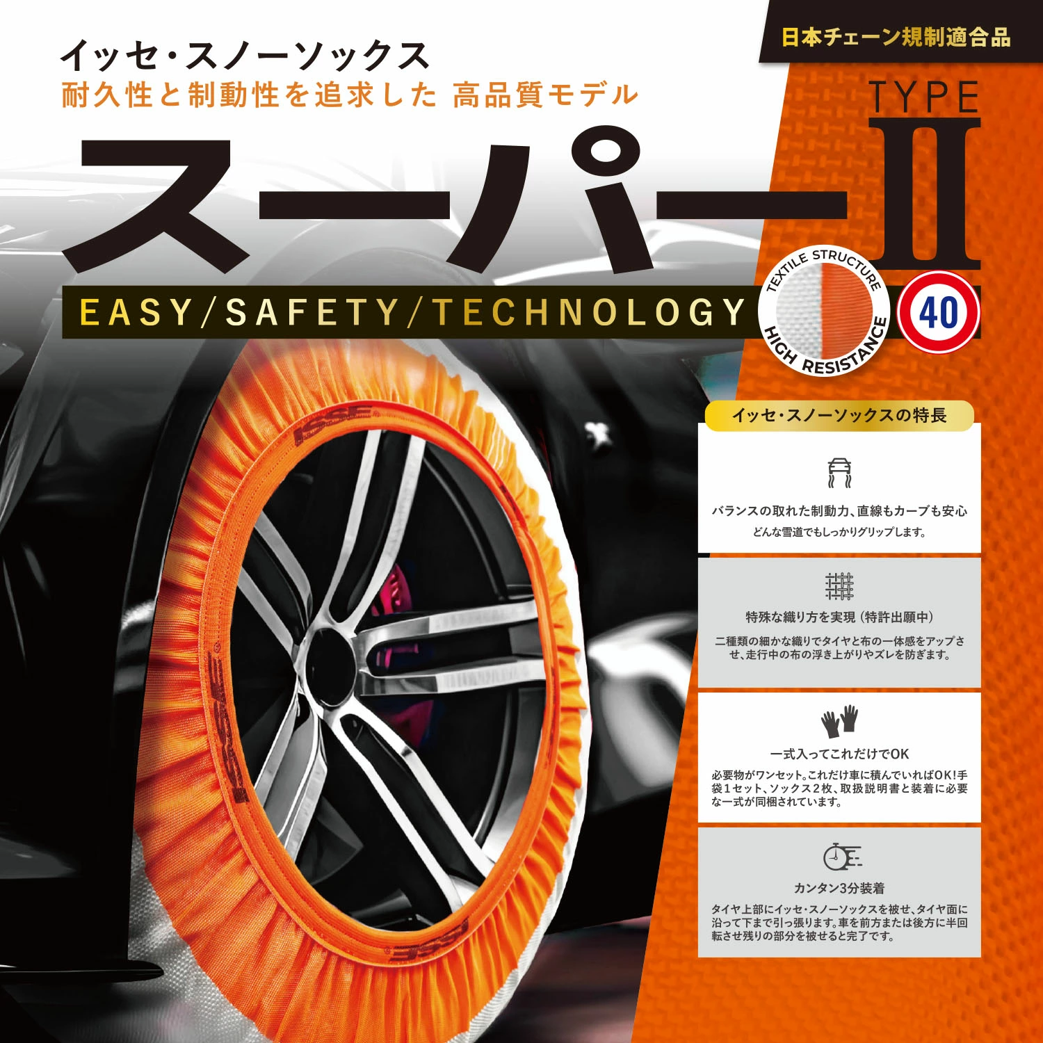 ISSE イッセ・スノーソックス スーパー タイプ2 : ミタストア - 通販 