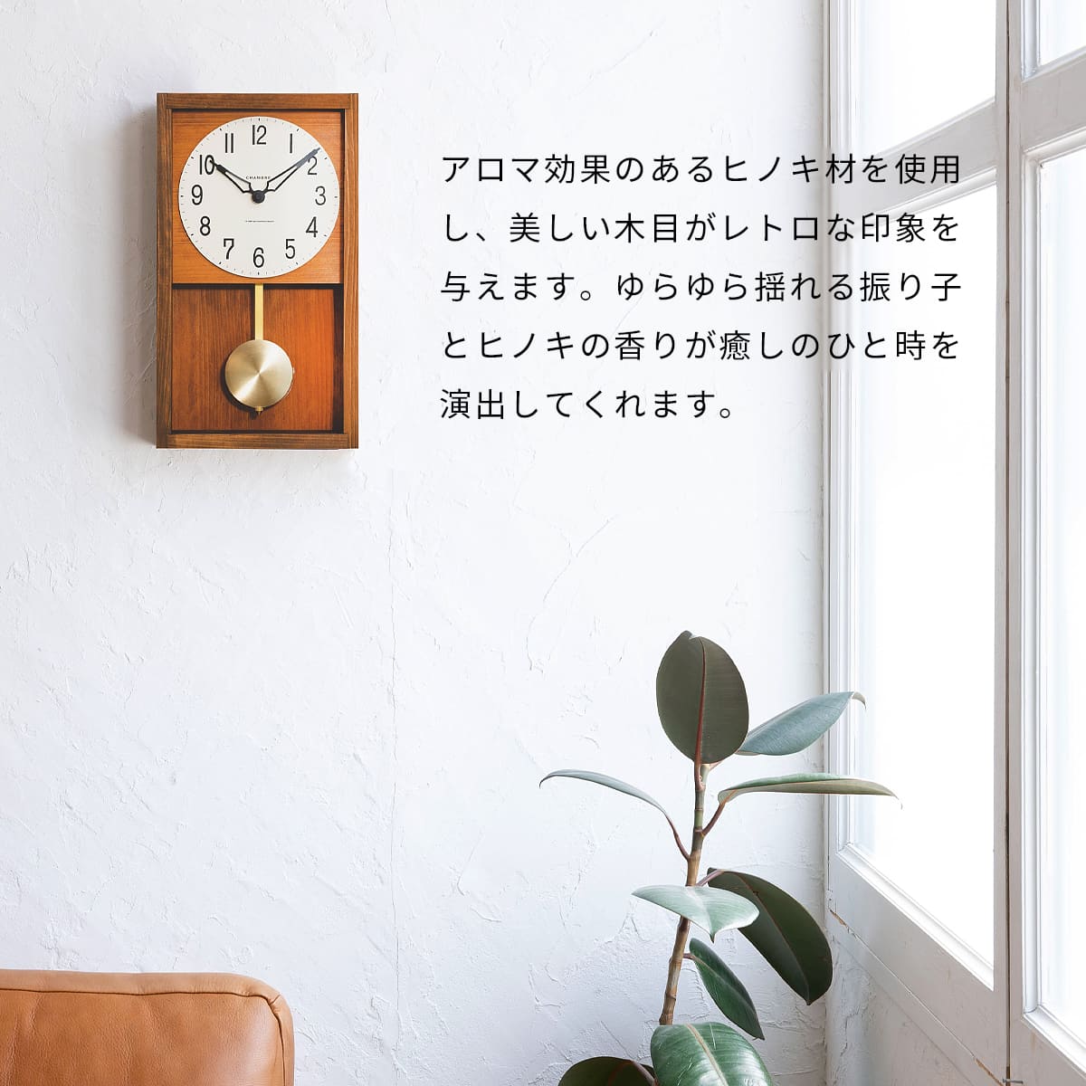 振り子時計 HINOKI PENDULUM CLOCK【CAFE BROWN】 |  | 04