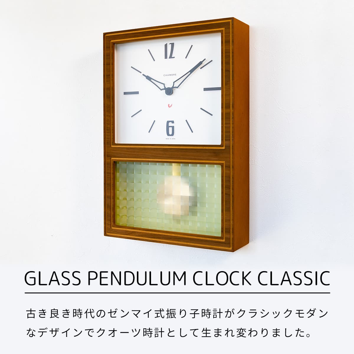 CHAMBRE GLASS PENDULUM CLOCK 時計 振り子時計 GLASS PENDULUM CLOCK CLASSIC 【CAFE BROWN