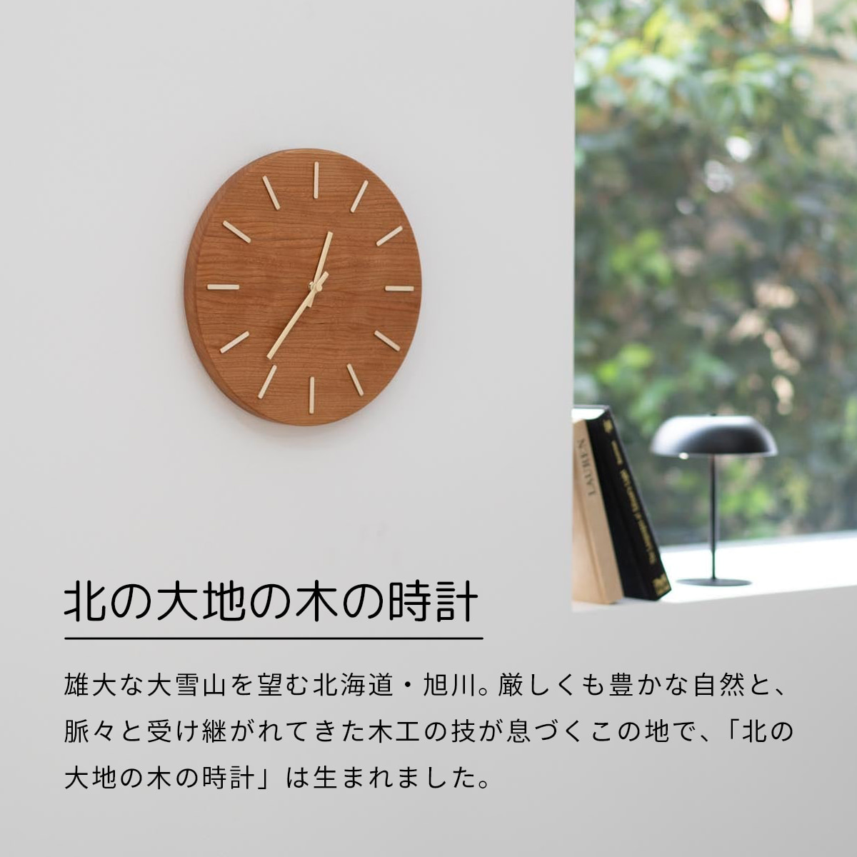 北の大地の木の時計【チェリー】 |  | 02