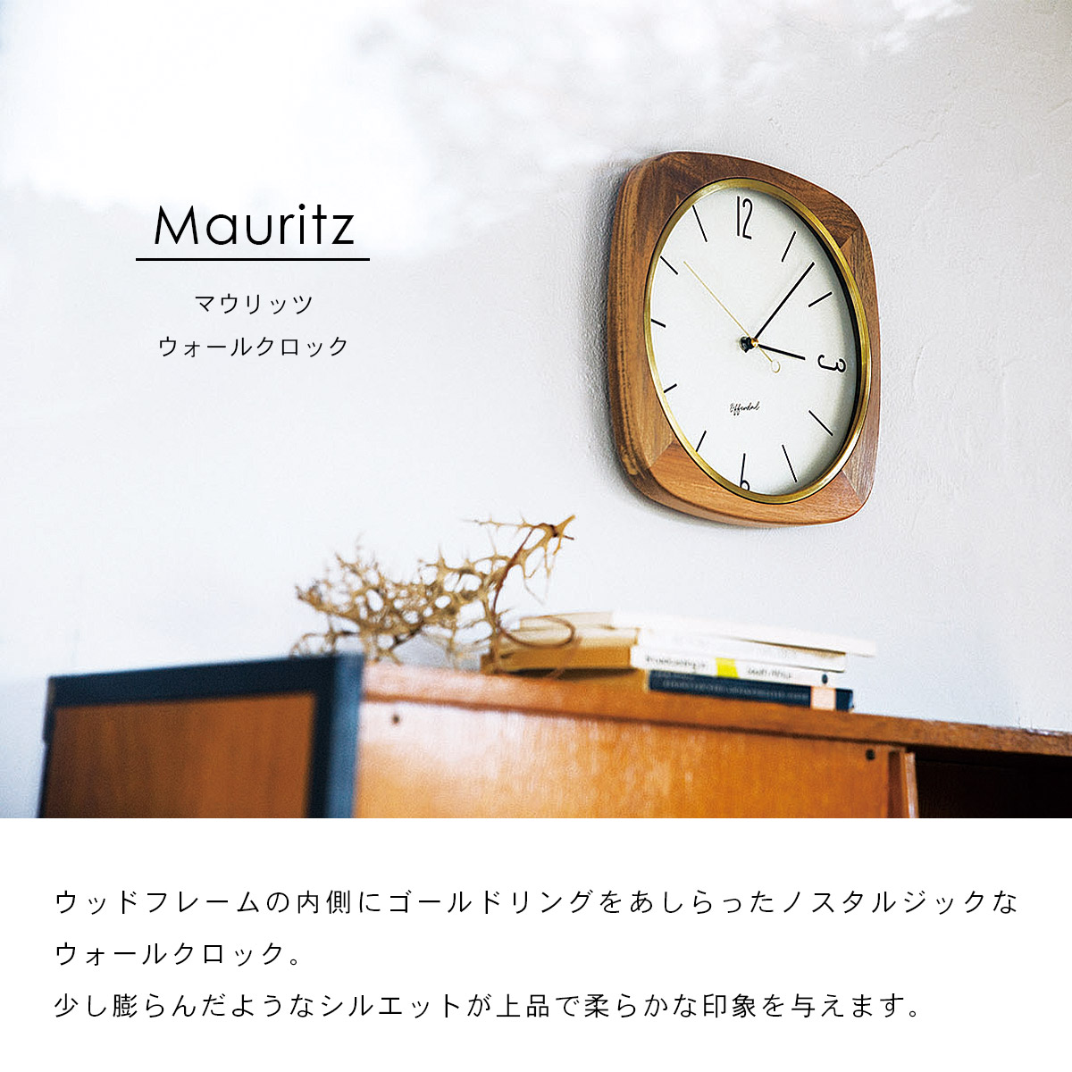 INTERFORM（インターフォルム） Mauritz マウリッツ ウォールクロック