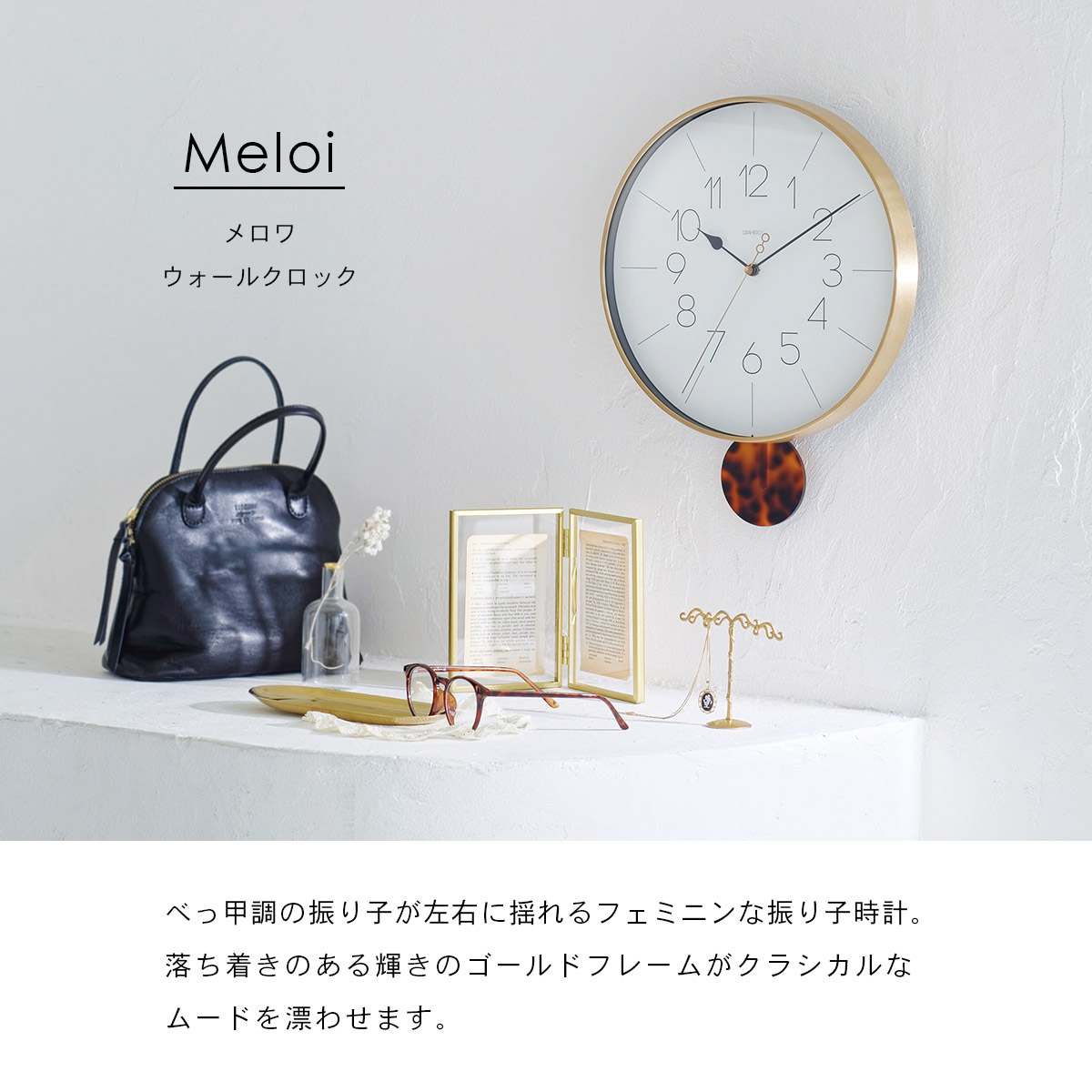 Meloi メロワ ウォールクロック 振り子時計 CL-4093｜mitastore｜03