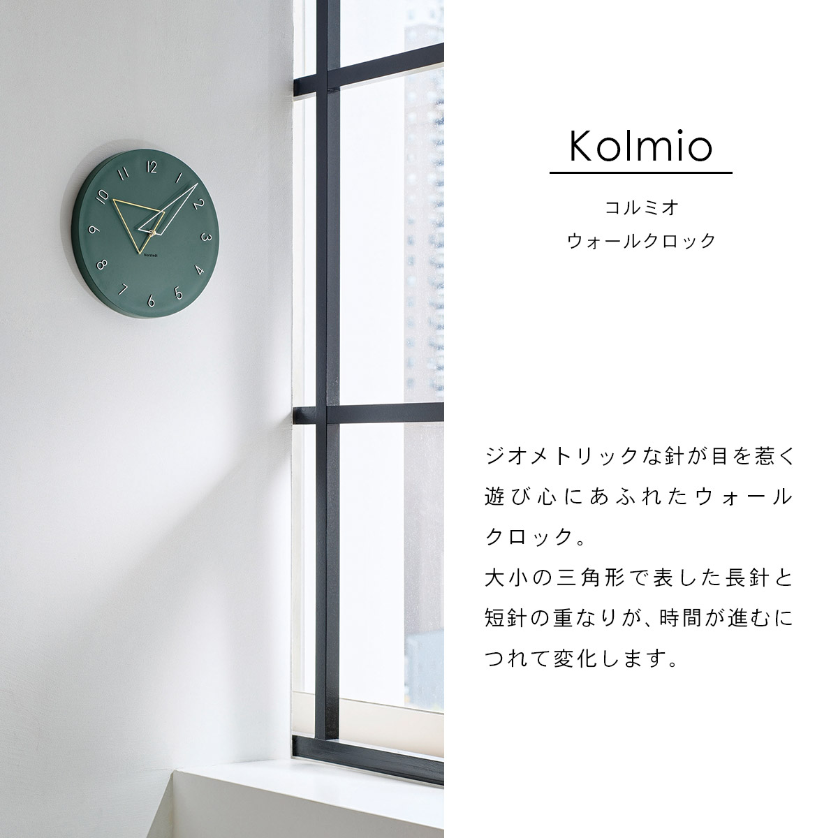 Kolmio コルミオ ウォールクロック グリーン CL-4342 GN | INTERFORM | 02
