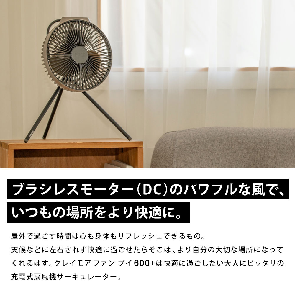 クレイモアファン ブイ600プラス ウォームグレー CLAYMORE FAN V600＋ 