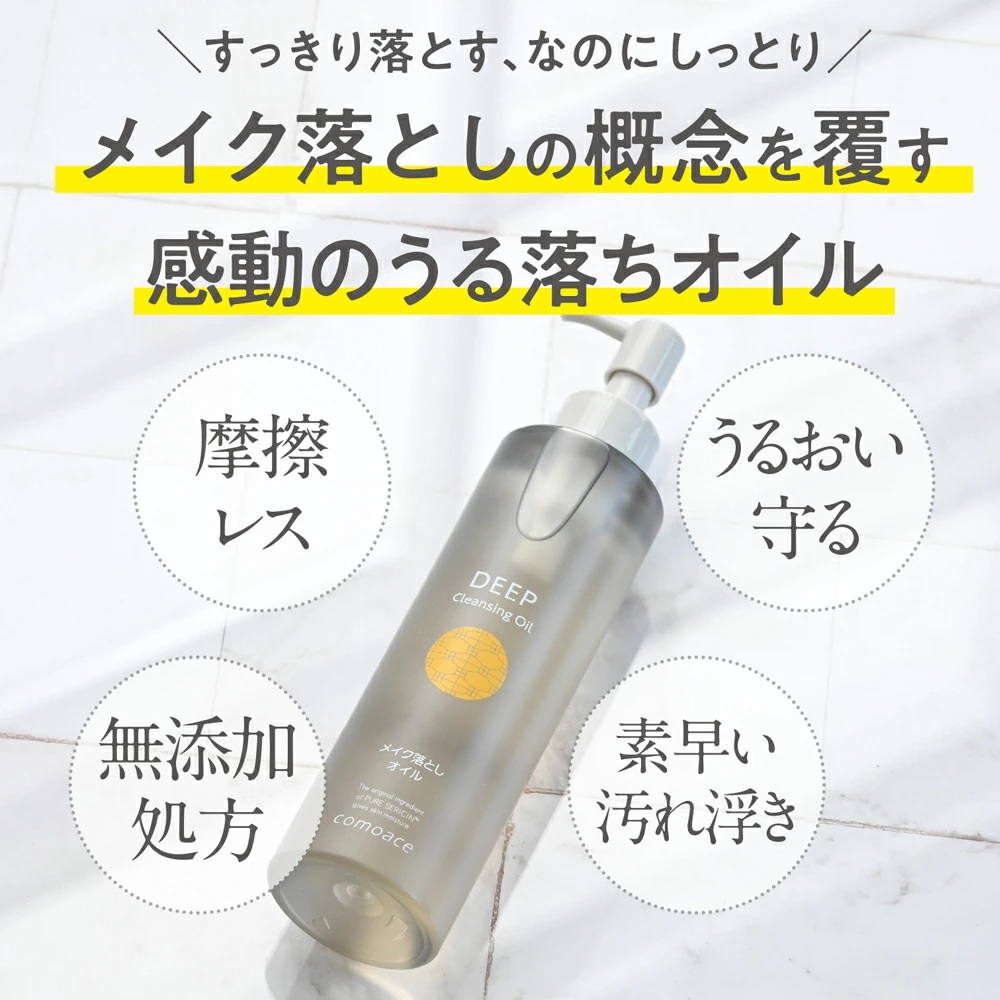 comoace（コモエース） 【メイク落とし】コモエース ディープ