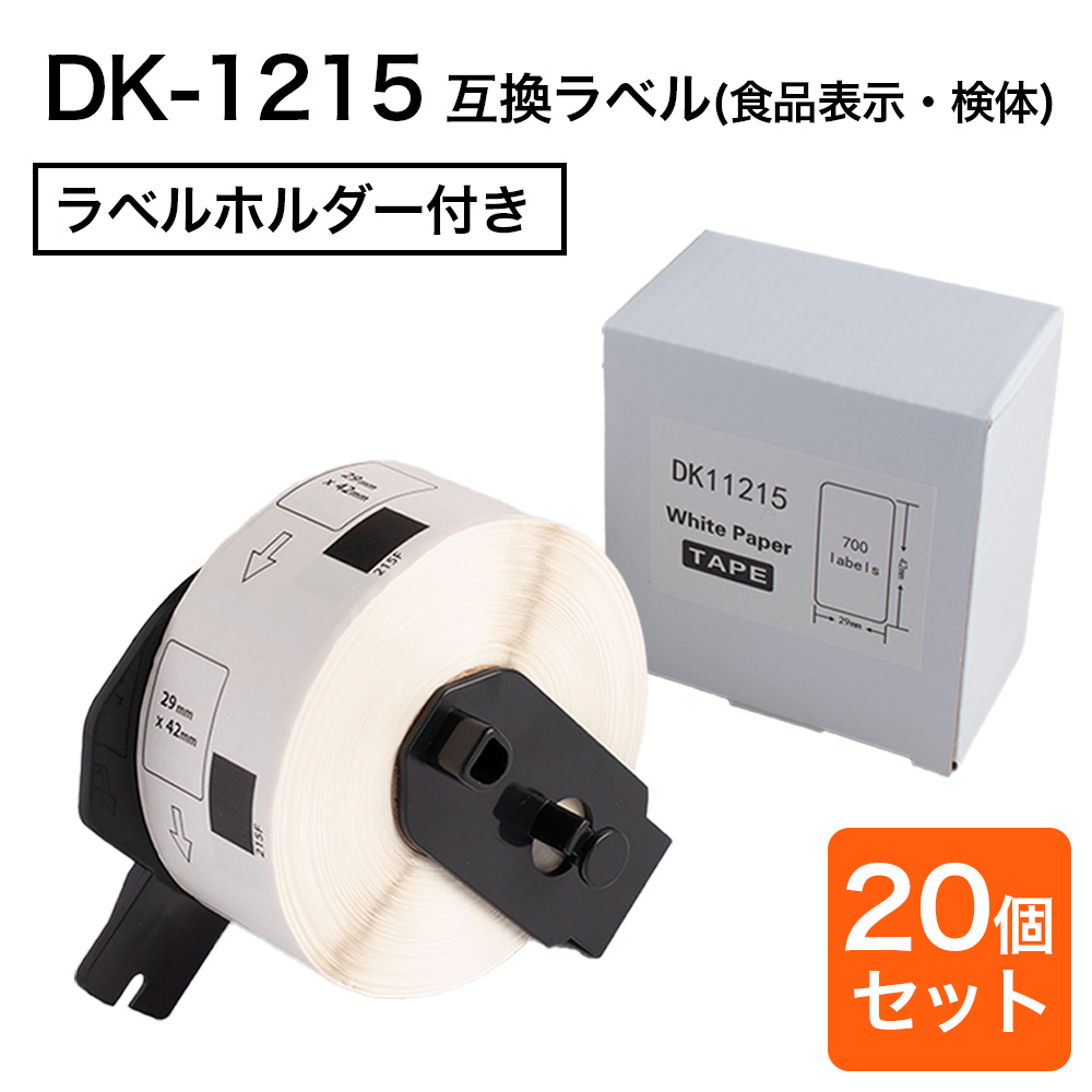 �v���J�b�g���x�� 29mm×42mm DK-1215 �Ή� �݊����x��  (20�Z�b�g)  ���M�����x���e�[�v QL�V���[�Y�Ή��iQL-800 / QL-820 ���j