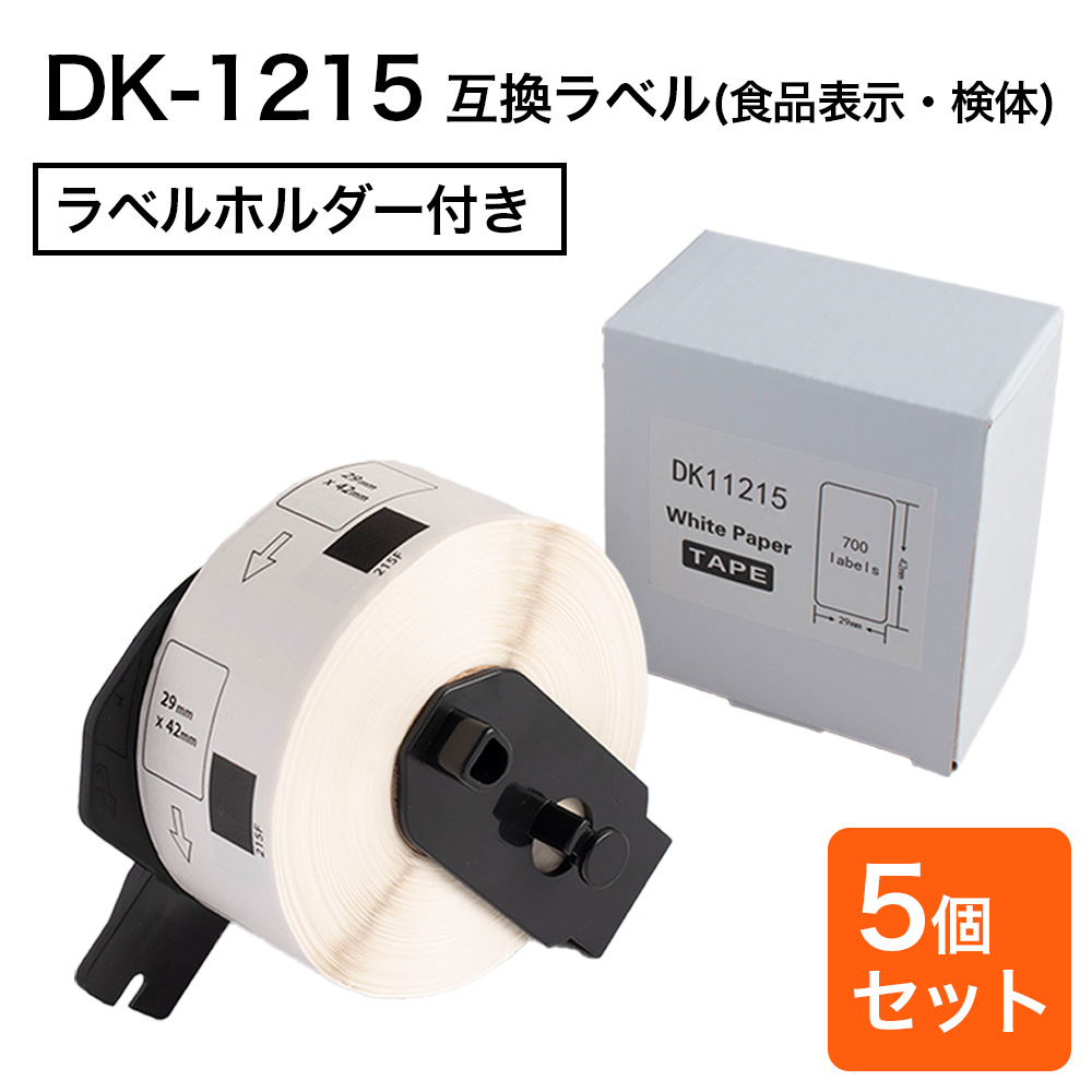 �v���J�b�g���x�� 29mm×42mm DK-1215 �Ή� �݊����x��  (5�Z�b�g)  ���M�����x���e�[�v QL�V���[�Y�Ή��iQL-800 / QL-820 ���j