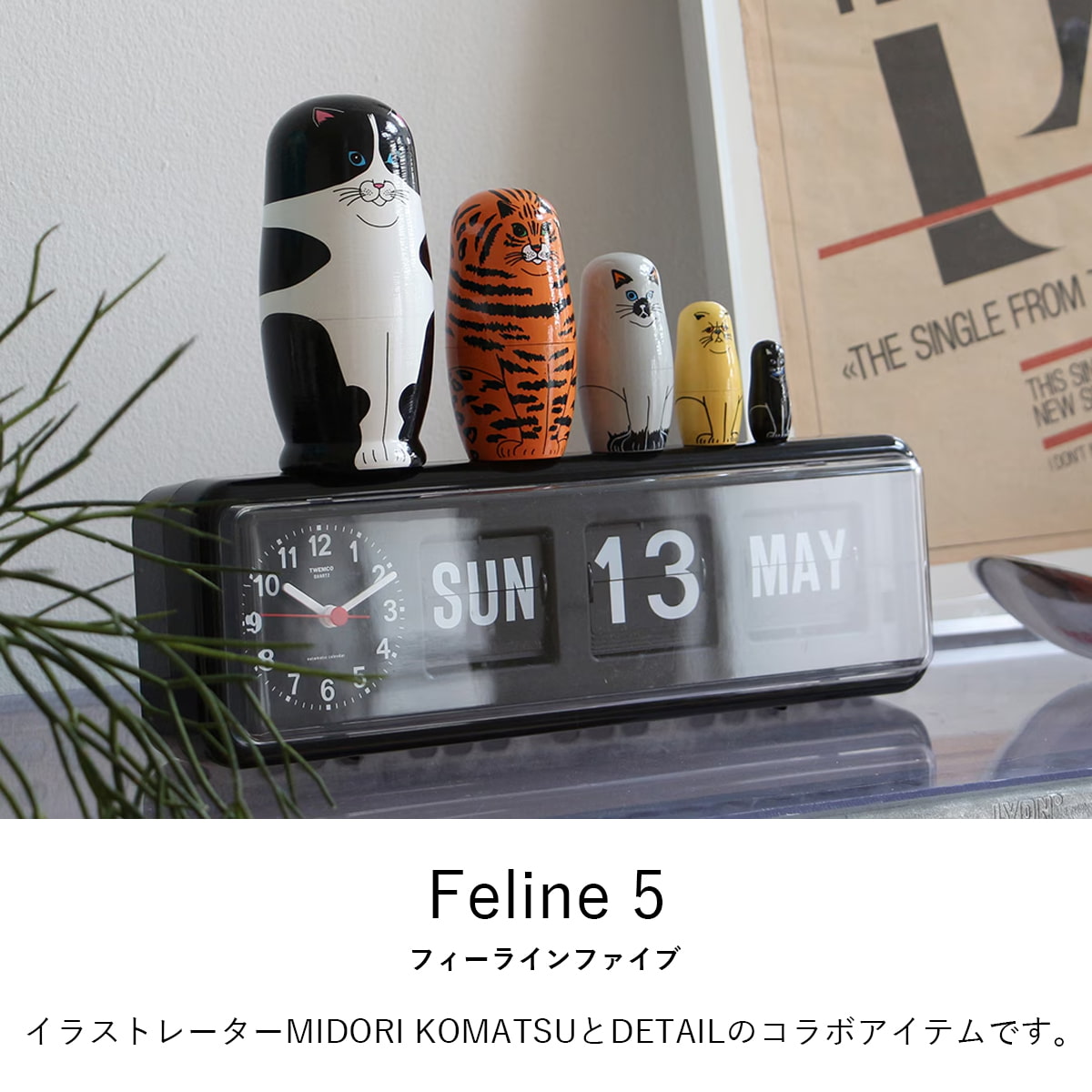 DETAIL（ディテール） Feline 5 フィーラインファイブ | MIDORI