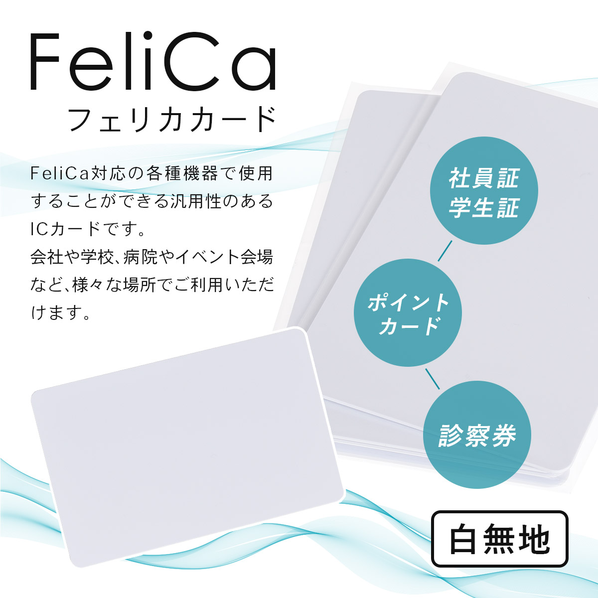FeliCaカード フェリカカード ICカード 白無地 FeliCa Lite-S 10枚｜mitastore｜02