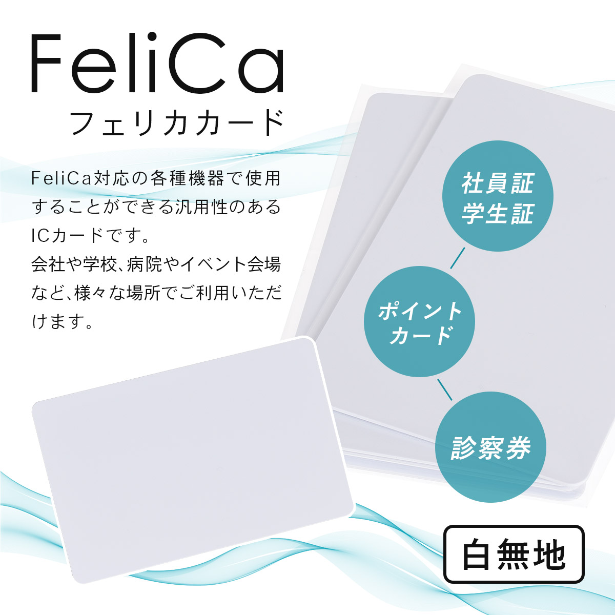 FeliCaカード フェリカカード ICカード 白無地 FeliCa Lite-S 10枚 :FLC-C1-10:ミタストア - 通販 ...