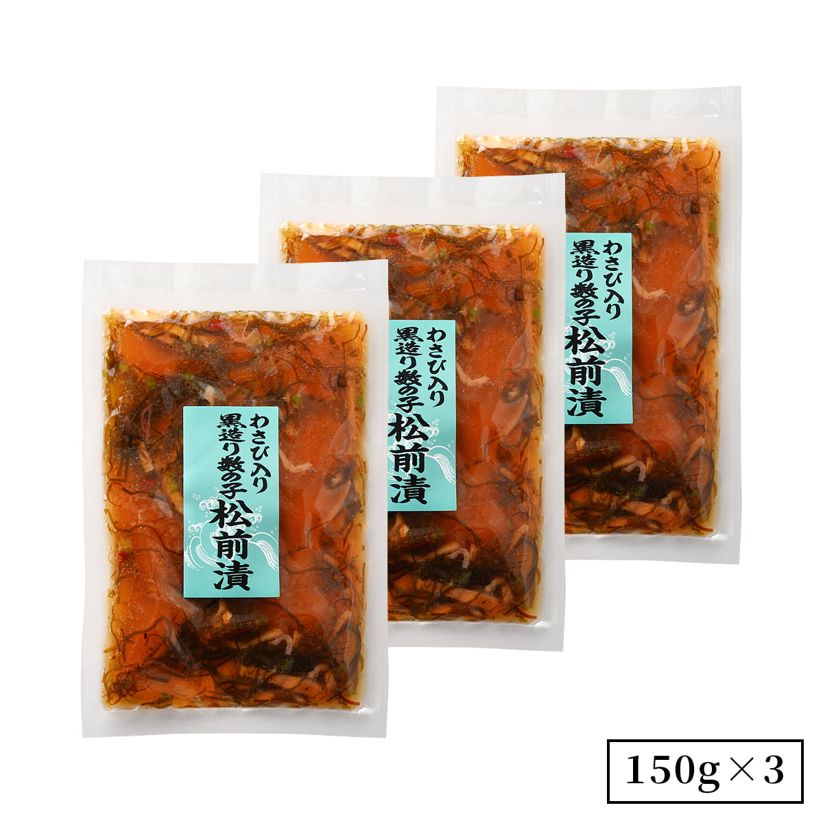 誉食品 本造り松前漬【150g】冷凍 / 北海道 函館 産地直送 珍味 海鮮 ご当地 お取り寄せグルメ 小分け つまみ / ギフト 贈答品 母の日 父の日 敬老の日 |  | 03