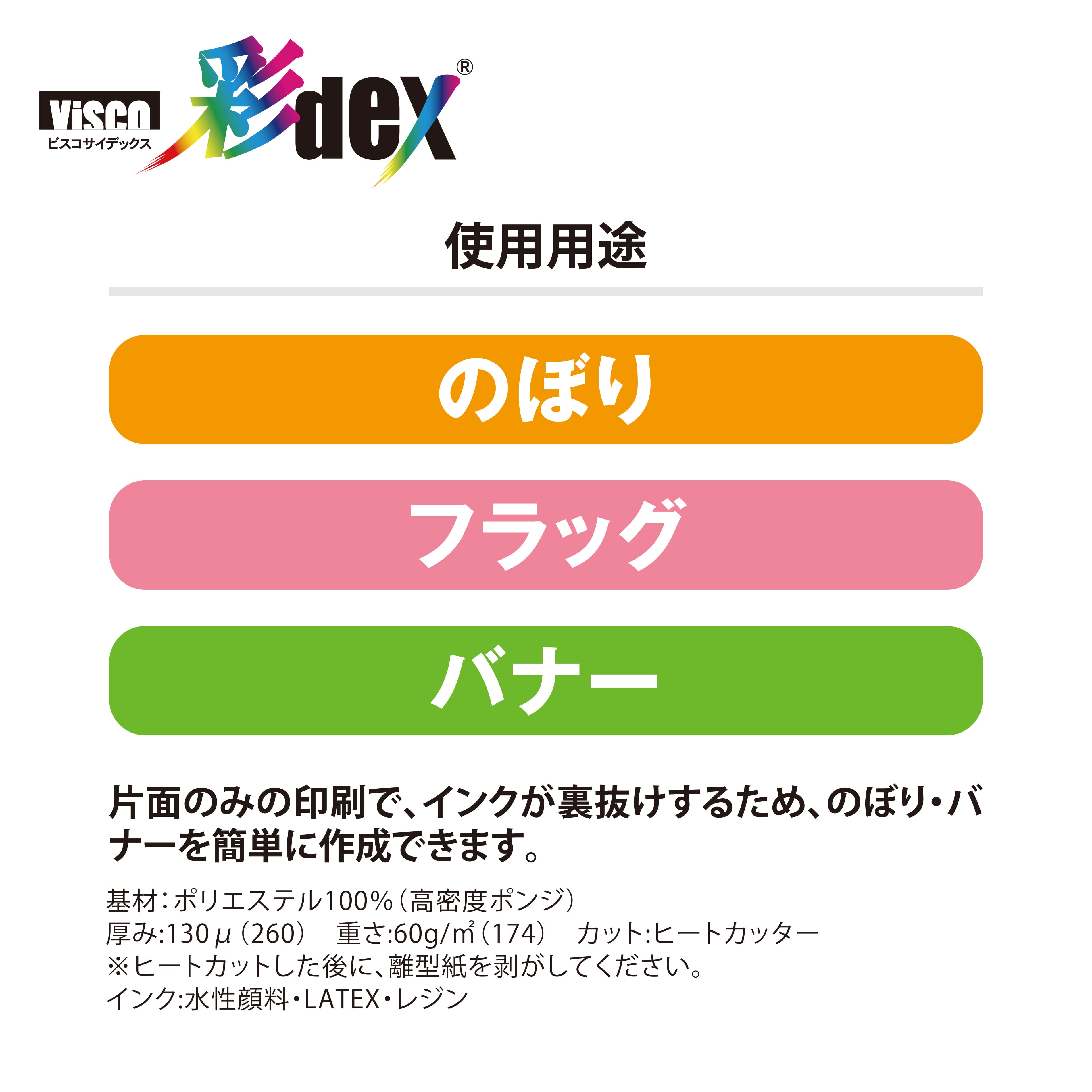 彩dex500 ポンジクロス 1067mm×30M ( HS021A/500-1067 ) 1本 セーレン商事 インクジェット専用クロスメディア クロスロール_7