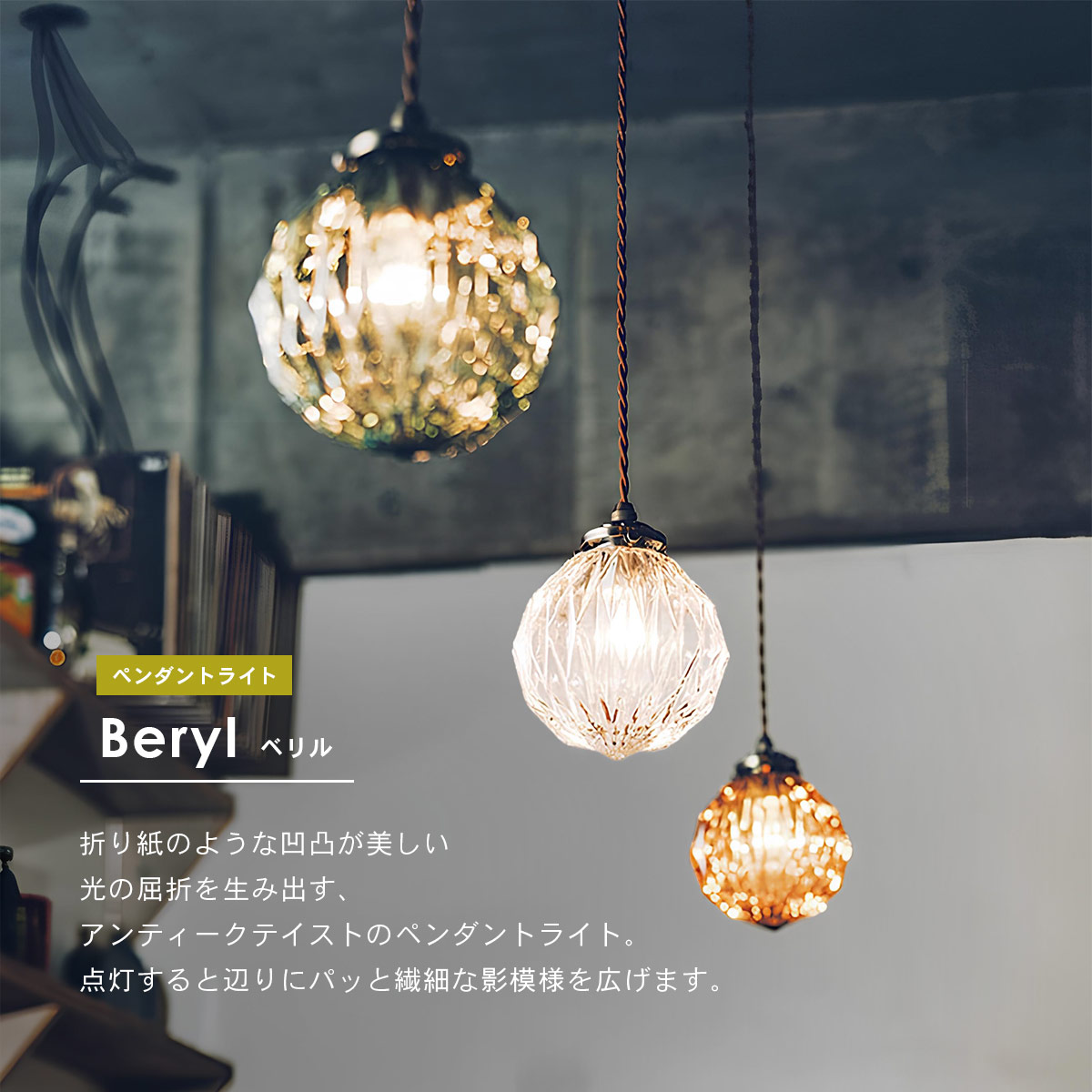 INTERFORM（インターフォルム） Beryl ベリル ペンダントライト