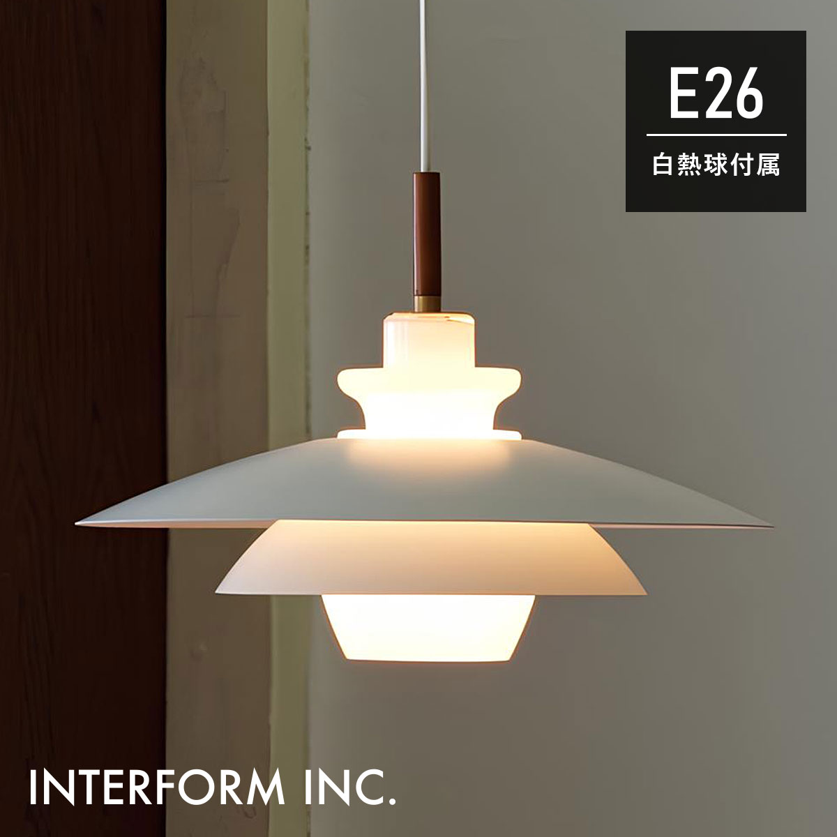 INTERFORM Blanche ブランシュ ペンダントライト インター