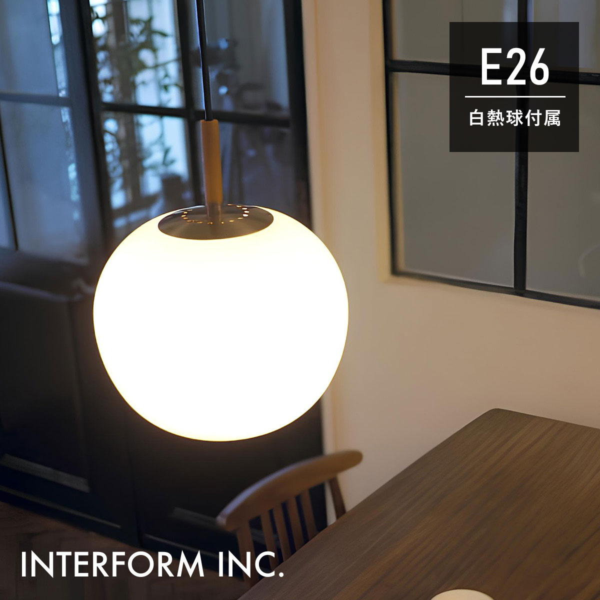INTERFORM（インターフォルム） Juholt ユーホルト ペンダントライト