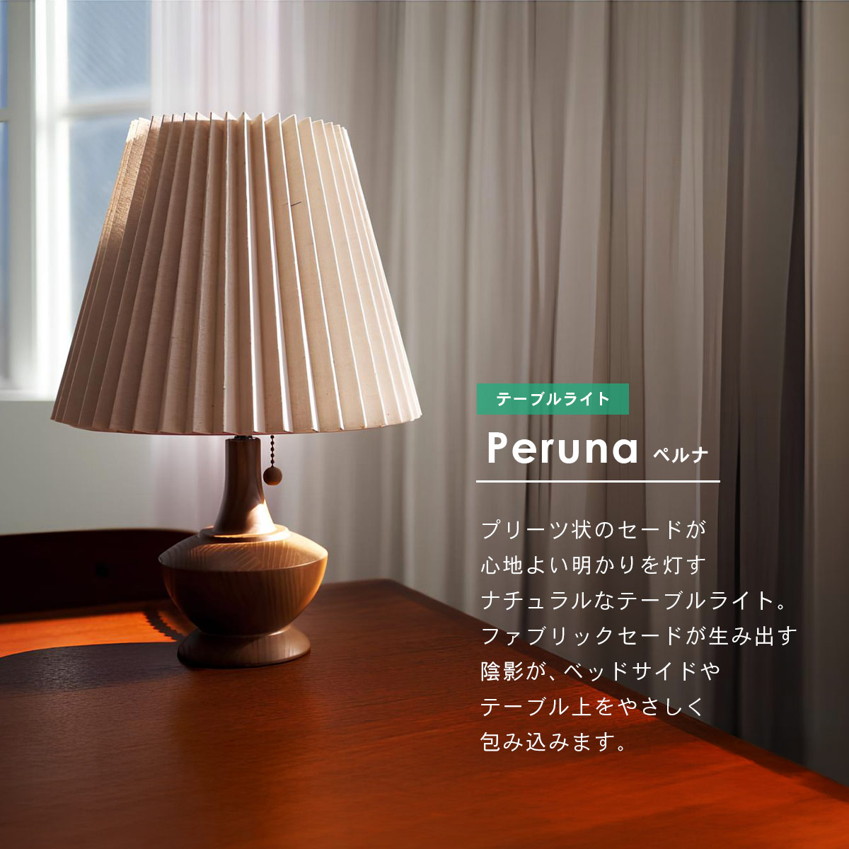 INTERFORM Peruna ペルナ テーブルライト インターフォルム